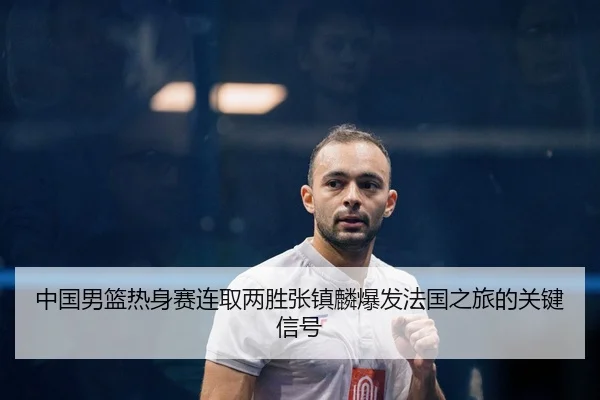 zhong-guo-nan-lan-re-shen-sai-lian-qu-liang-sheng-zhang-zhen-lin-bao-fa-fa-guo-zhi-lv-de-guan-jian-xin-hao-2-260.jpg